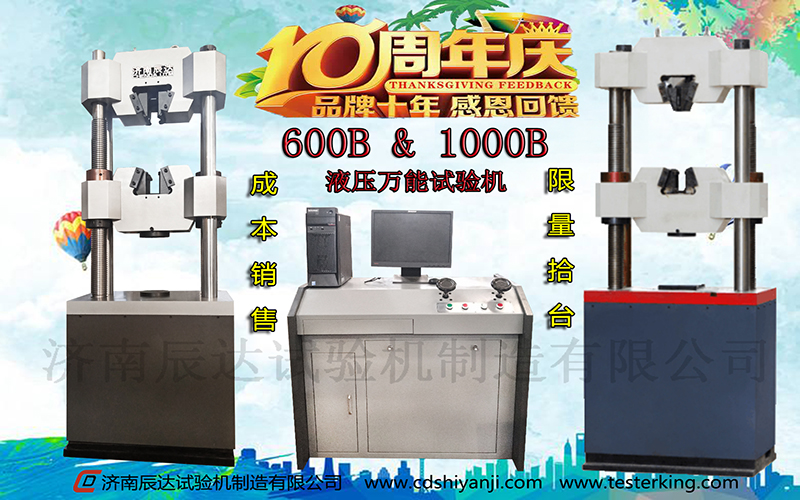 十全十美十周年，濟(jì)南辰達(dá)10周年感恩回饋